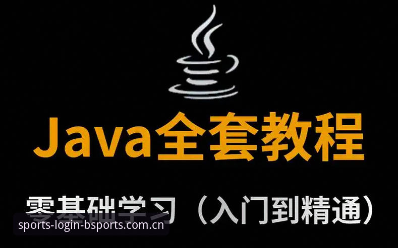 B体育最新版本安装与使用教程：从零到精通2026新版体育app全攻略